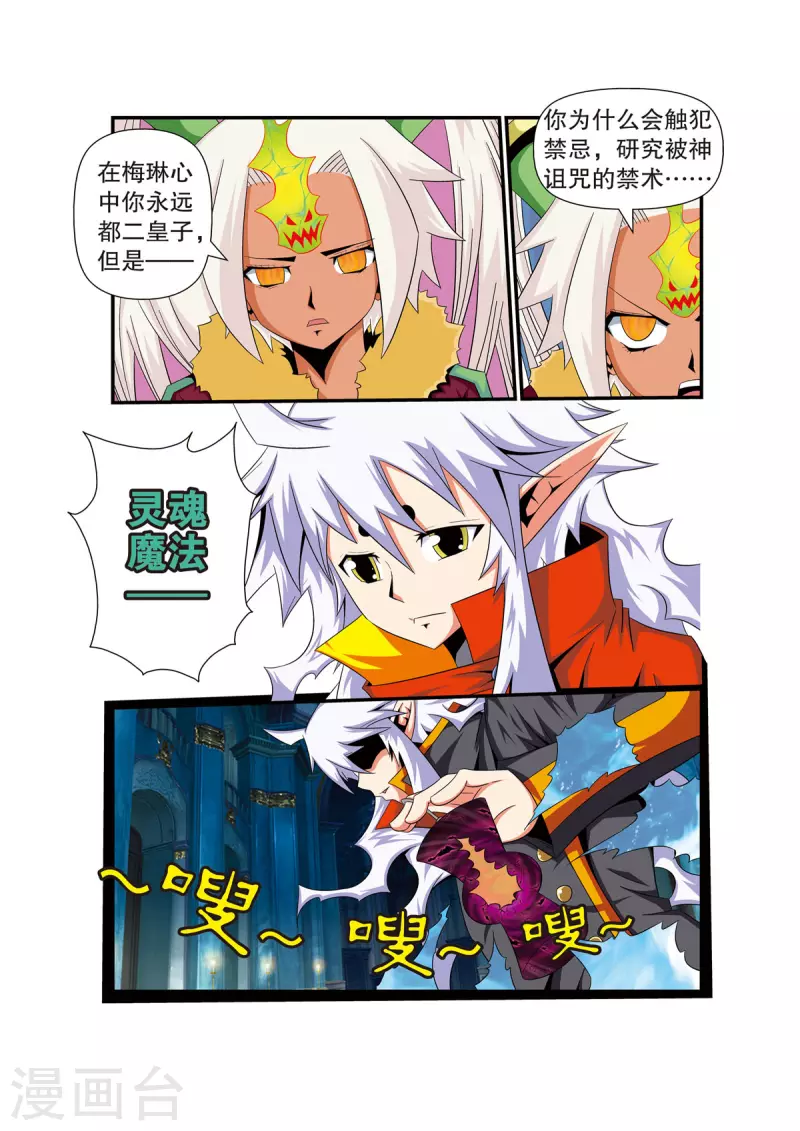 🍟魔法PANDA 第23话 第4页