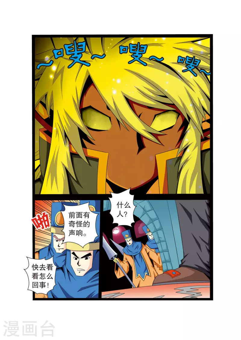 🍟魔法PANDA 第23话 第6页