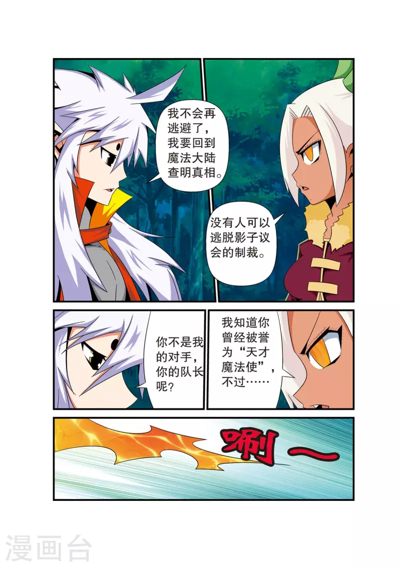 🍟魔法PANDA 第25话 第3页