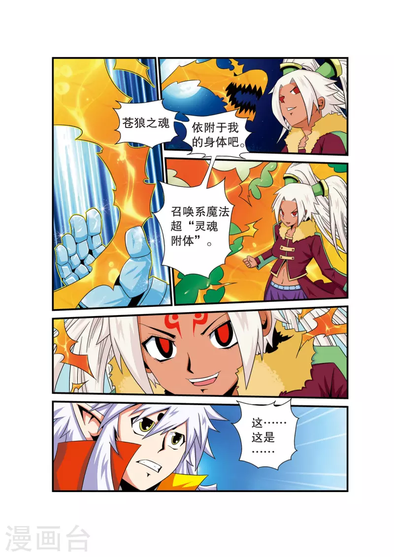 🍟魔法PANDA 第27话 第1页