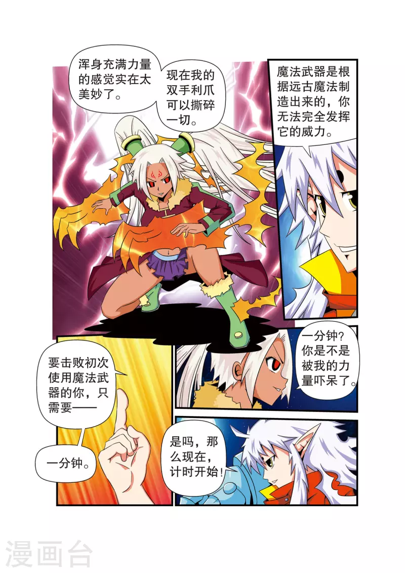 🍟魔法PANDA 第27话 第2页