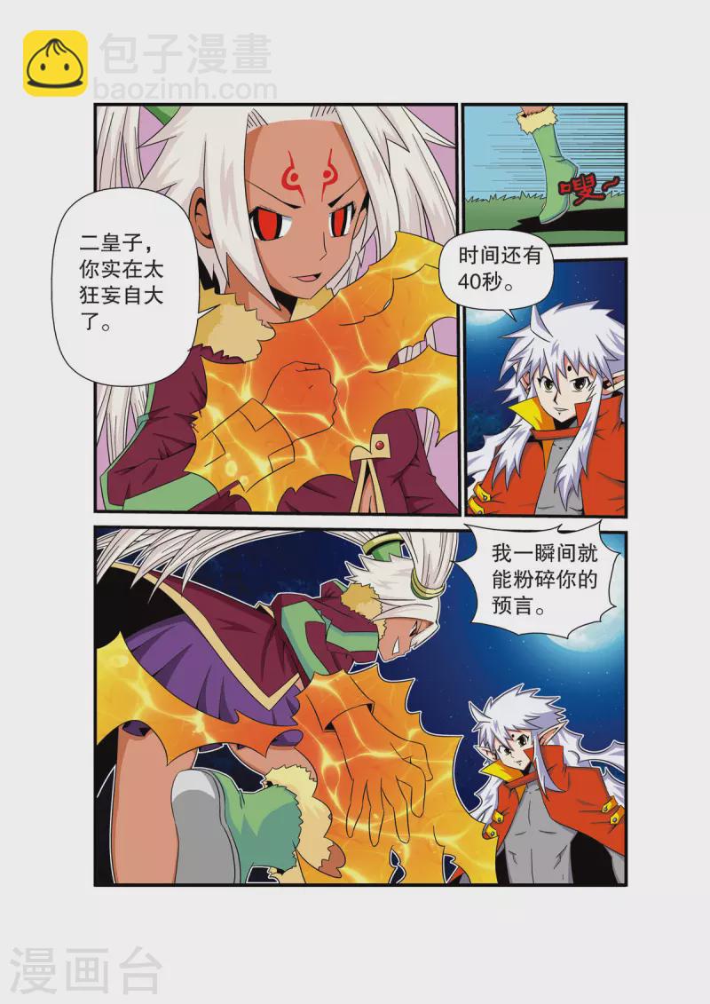 🍟魔法PANDA 第27话 第3页