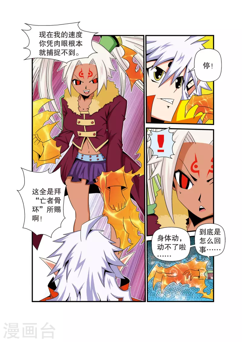 🍟魔法PANDA 第27话 第4页