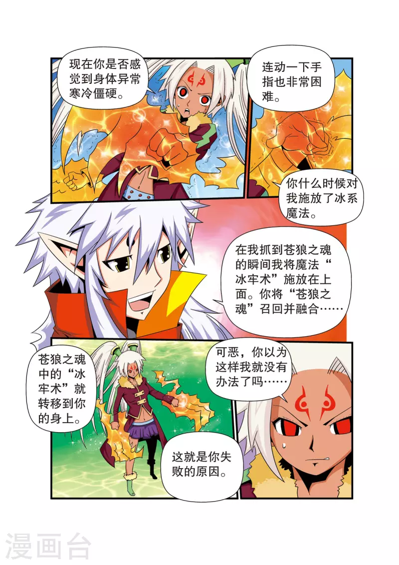🍟魔法PANDA 第27话 第5页