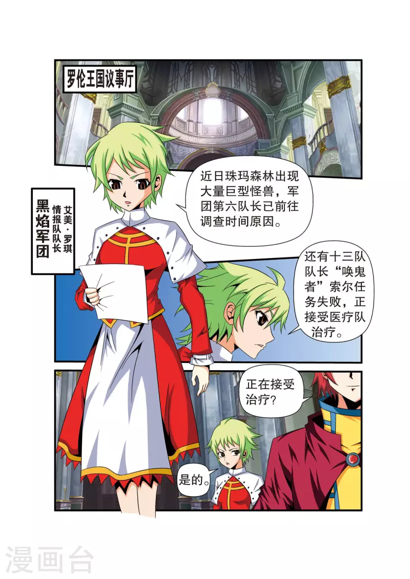 🍟魔法PANDA 第29话 第2页