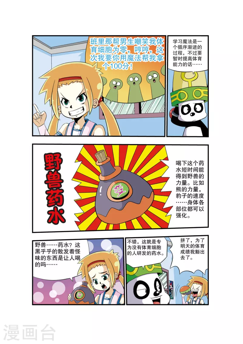 🍟魔法PANDA 第4话 第3页