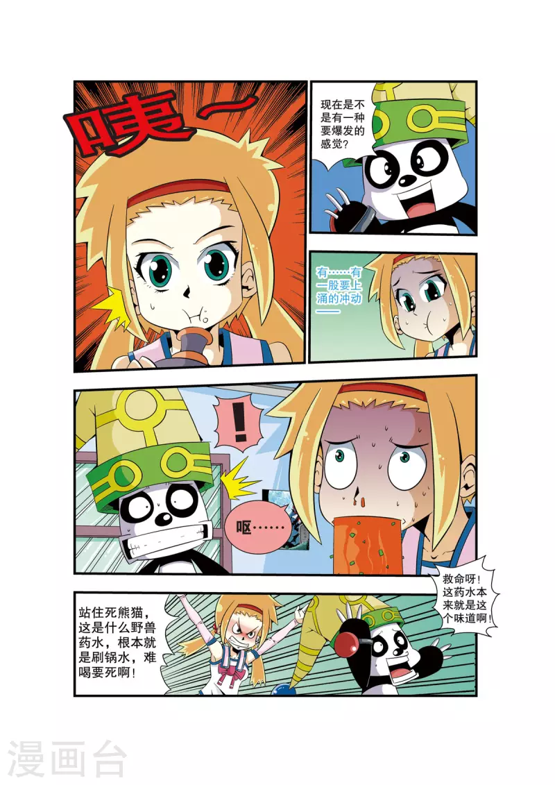 🍟魔法PANDA 第4话 第4页