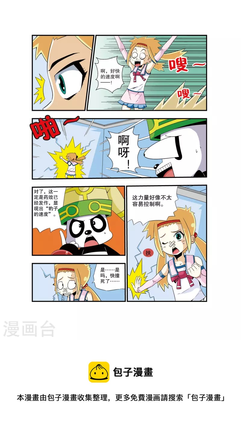 🍟魔法PANDA 第4话 第5页