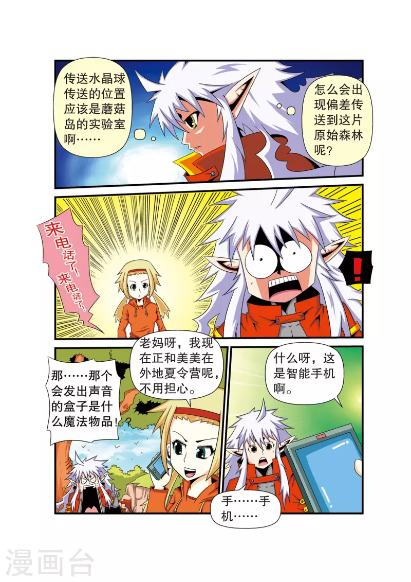 🍟魔法PANDA 第31话 第1页