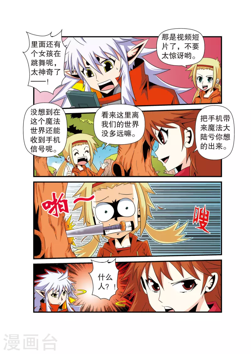 🍟魔法PANDA 第31话 第2页