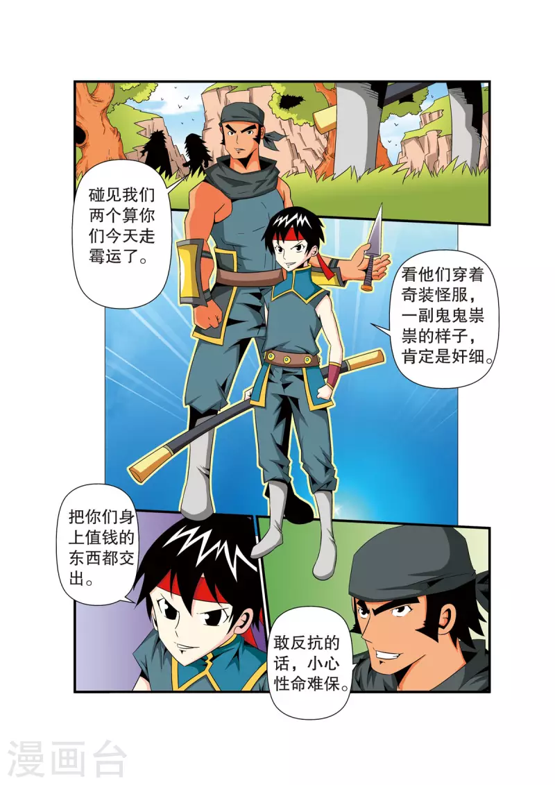 🍟魔法PANDA 第31话 第3页