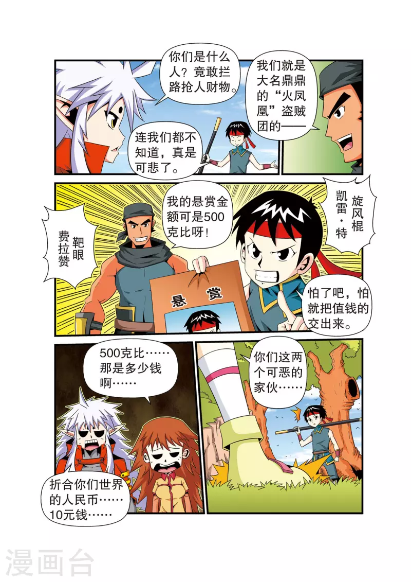 🍟魔法PANDA 第31话 第4页