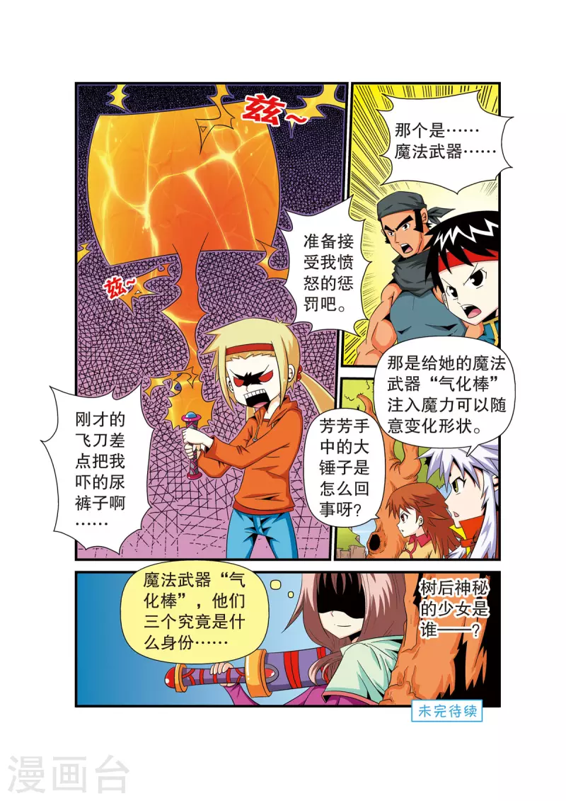 🍟魔法PANDA 第31话 第5页