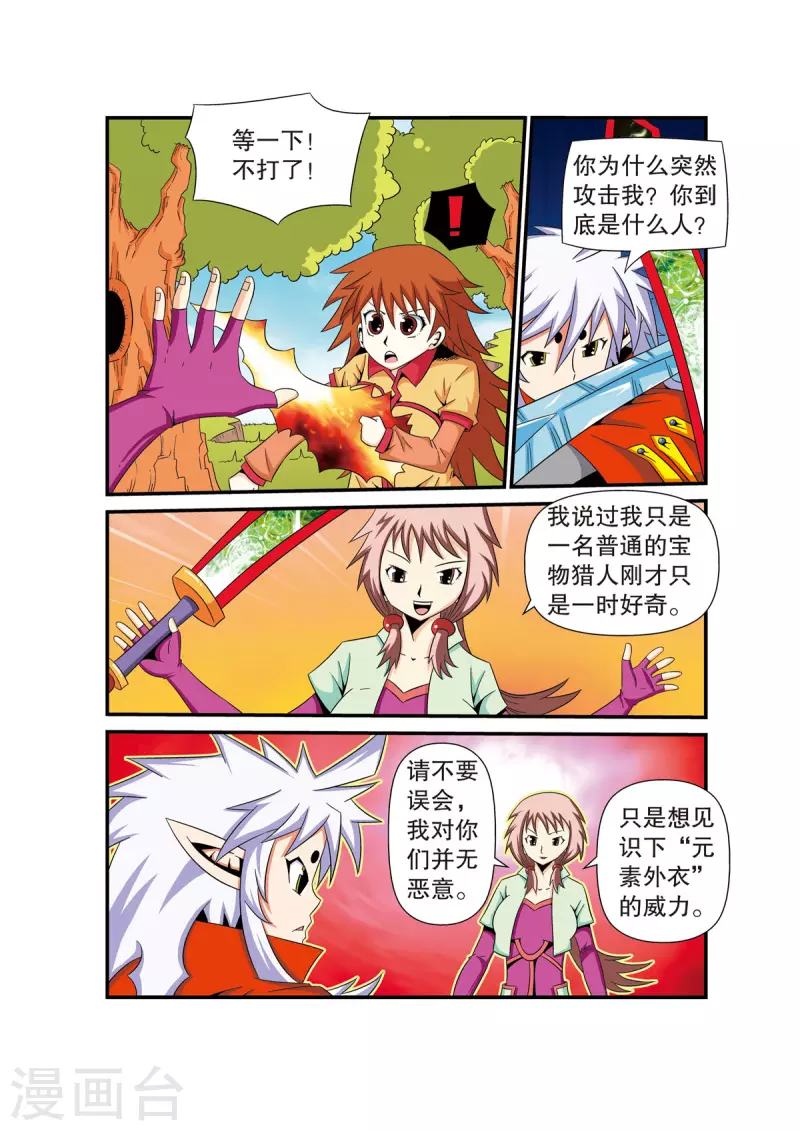 🍟魔法PANDA 第33话 第1页