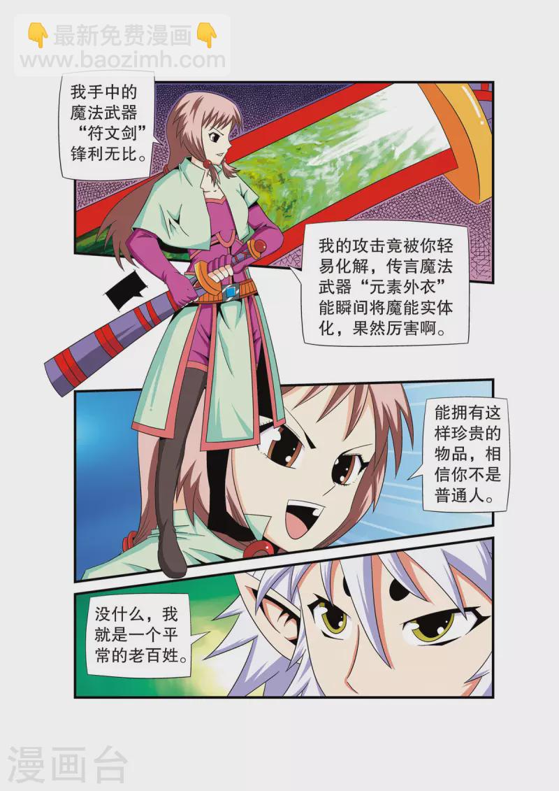 🍟魔法PANDA 第33话 第2页