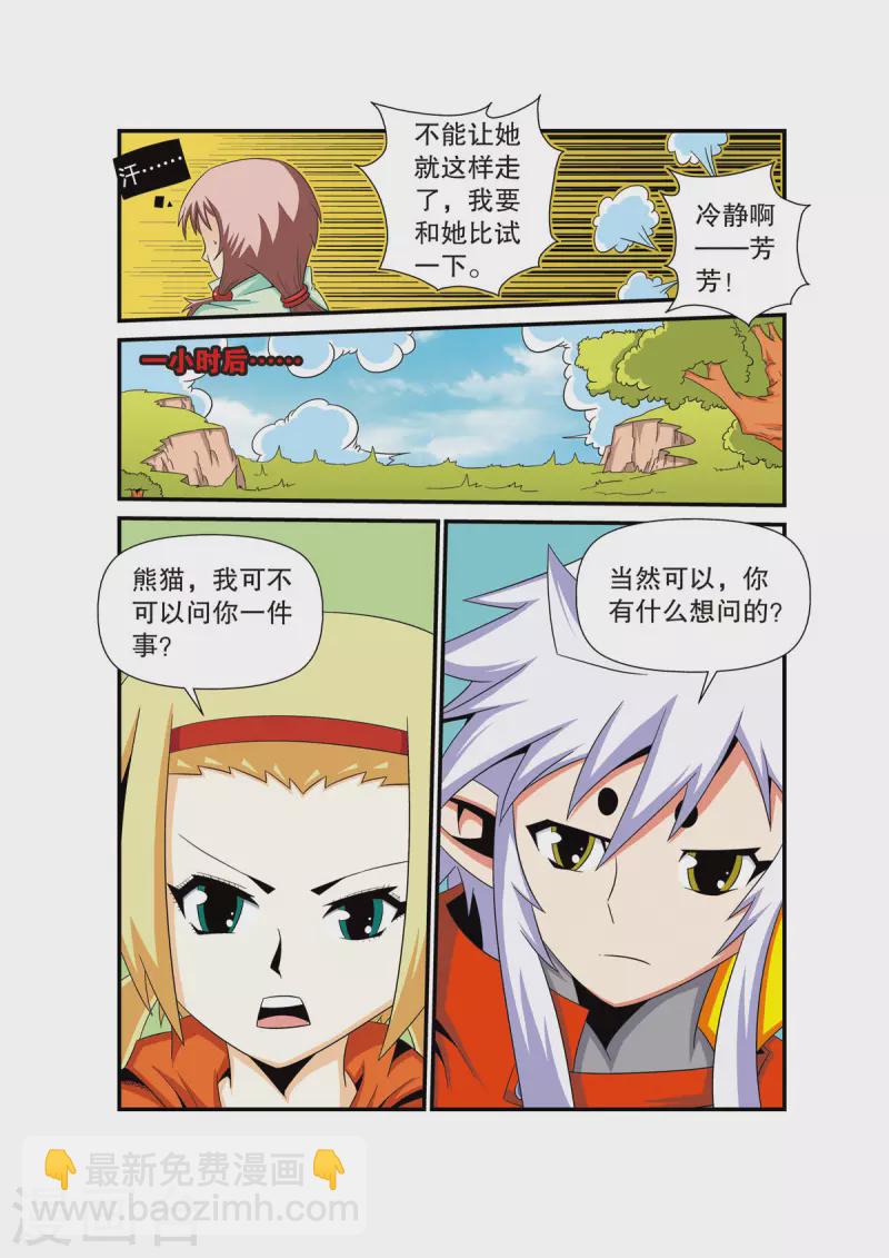 🍟魔法PANDA 第33话 第4页