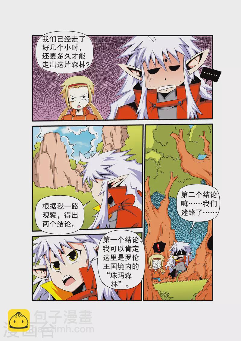 🍟魔法PANDA 第33话 第5页
