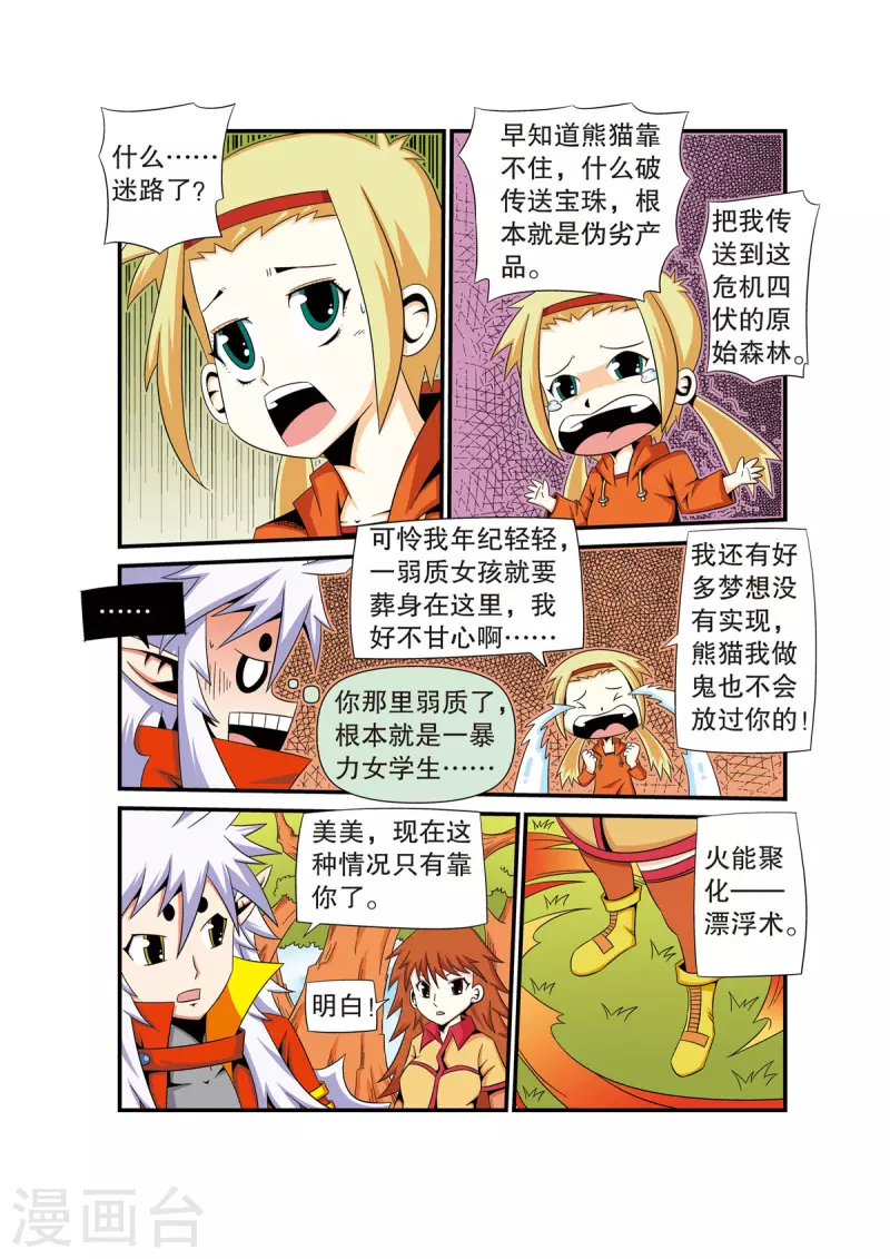 🍟魔法PANDA 第33话 第6页