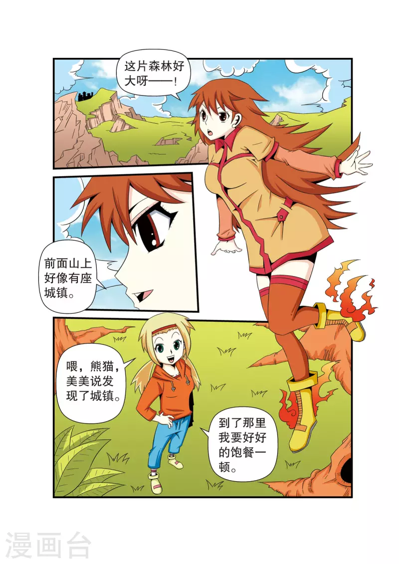🍟魔法PANDA 第33话 第7页
