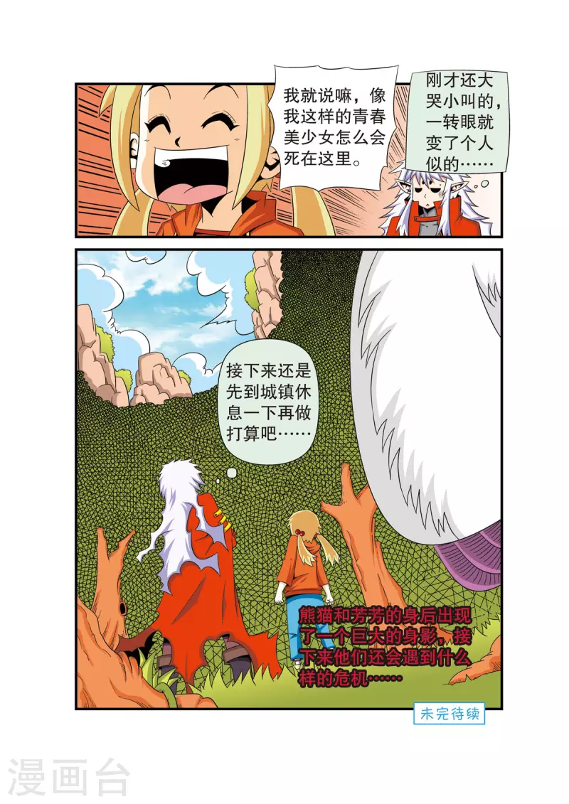 🍟魔法PANDA 第33话 第8页
