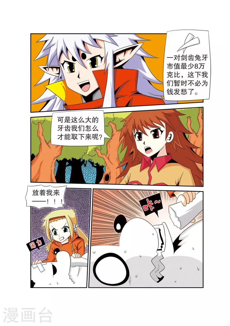 🍟魔法PANDA 第35话 第1页