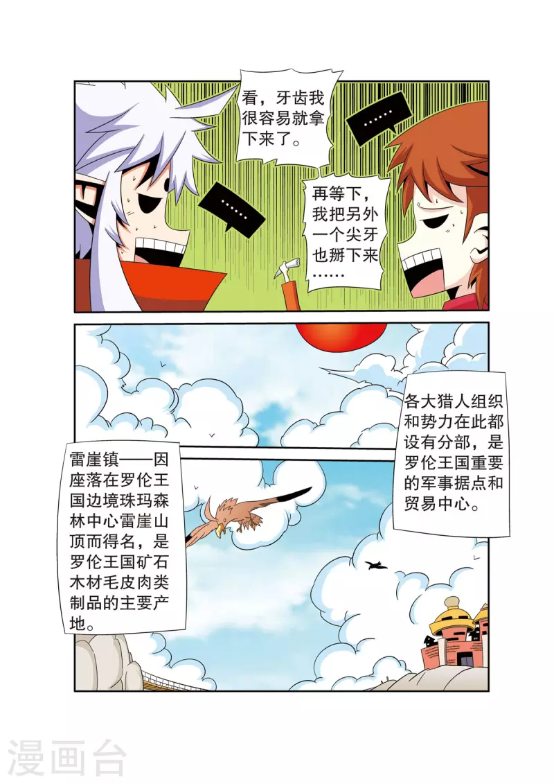 🍟魔法PANDA 第35话 第2页
