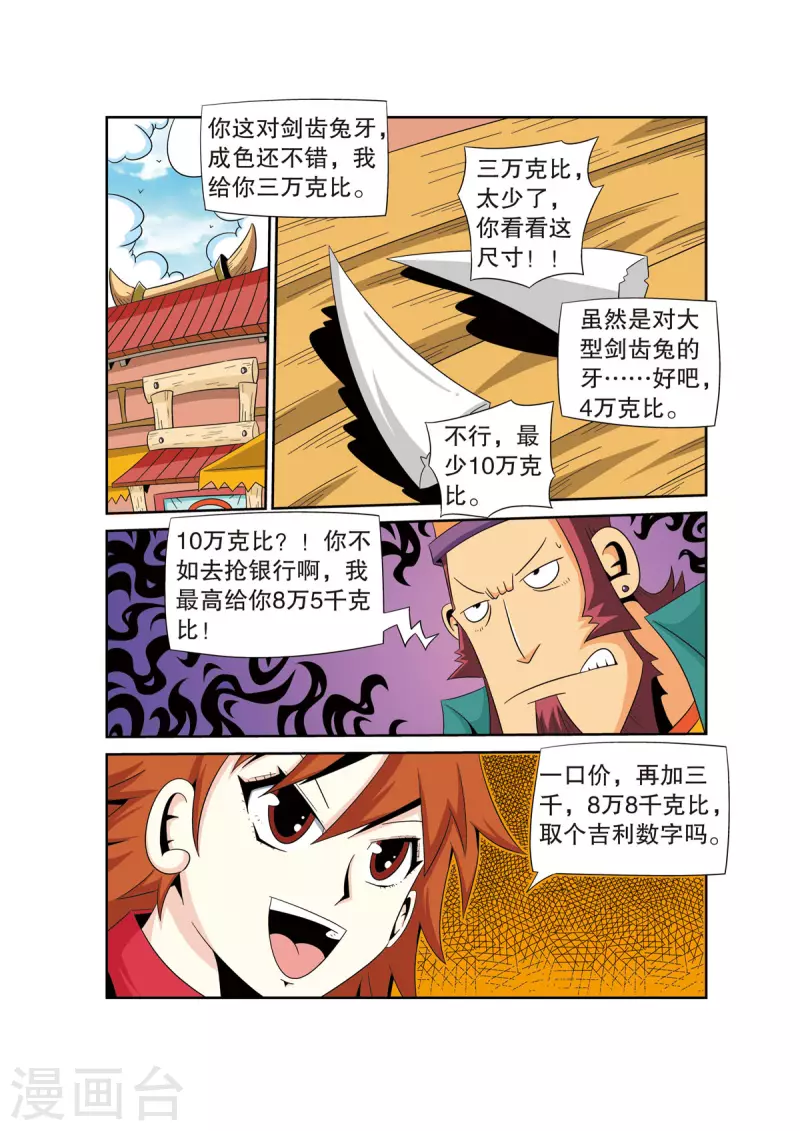🍟魔法PANDA 第35话 第3页