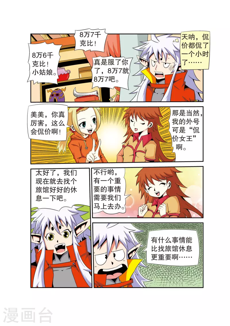 🍟魔法PANDA 第35话 第4页