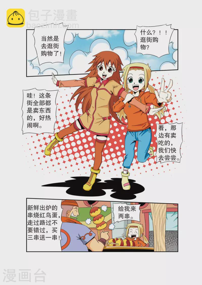 🍟魔法PANDA 第35话 第5页