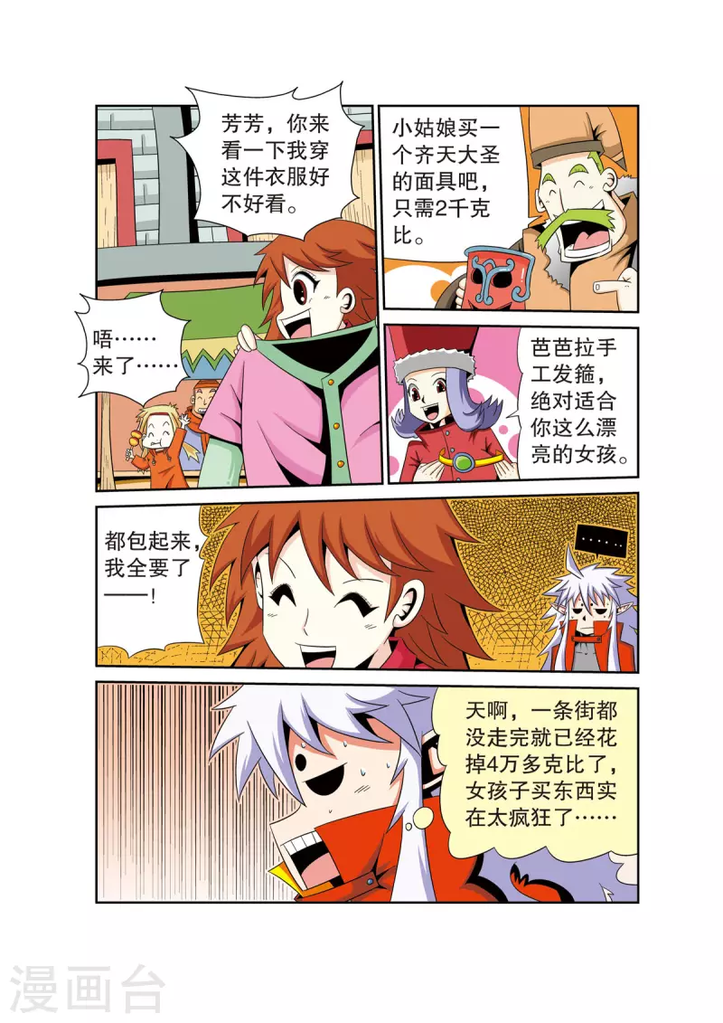 🍟魔法PANDA 第35话 第6页