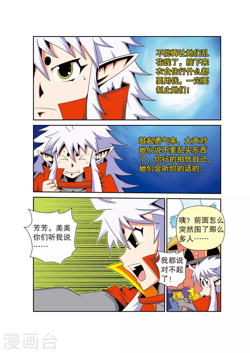 🍟魔法PANDA 第35话 第7页