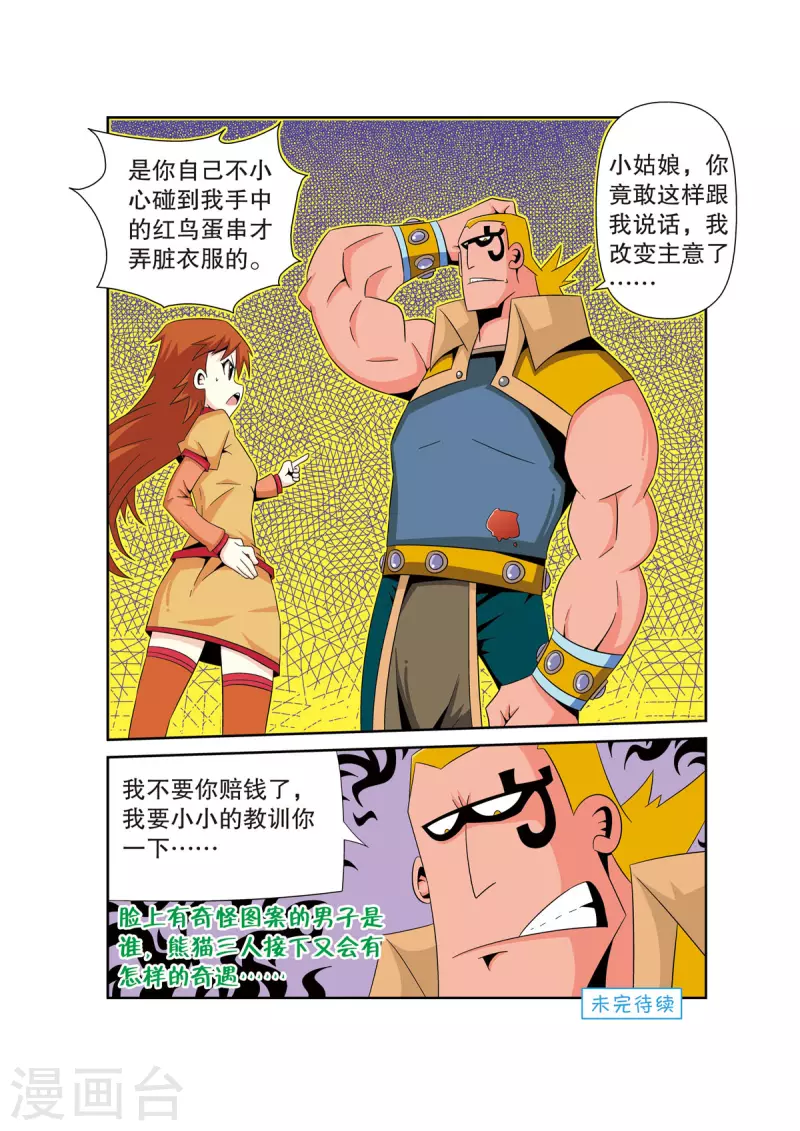 🍟魔法PANDA 第35话 第8页