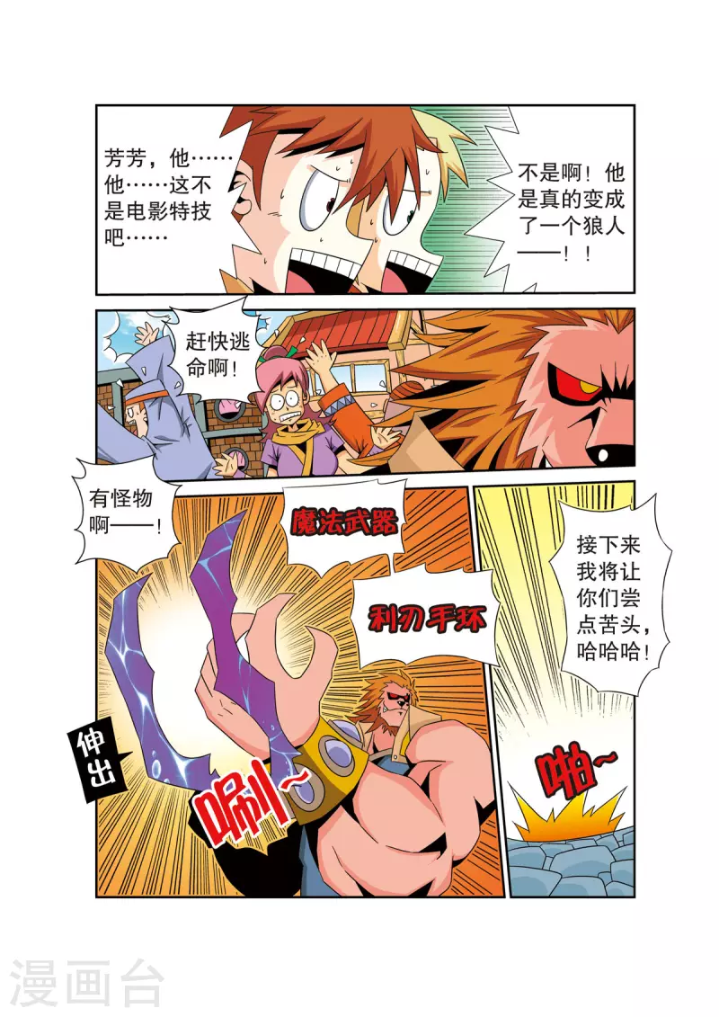 🍟魔法PANDA 第37话 第1页