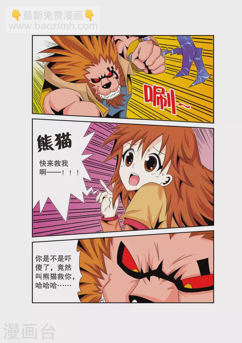 🍟魔法PANDA 第37话 第2页