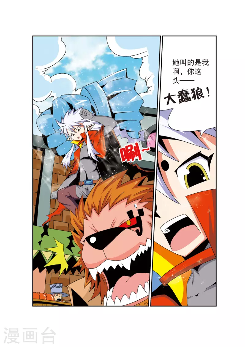 🍟魔法PANDA 第37话 第3页