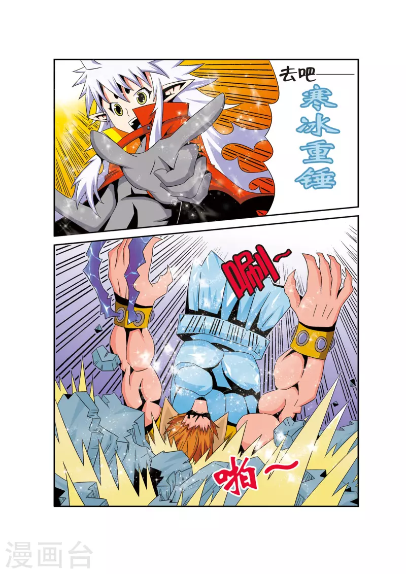 🍟魔法PANDA 第37话 第4页