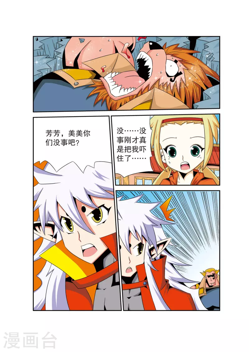 🍟魔法PANDA 第37话 第5页