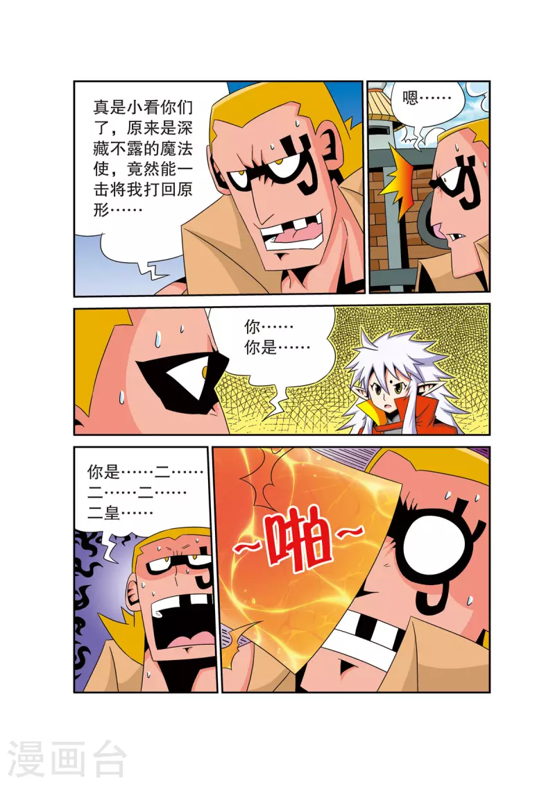 🍟魔法PANDA 第37话 第6页