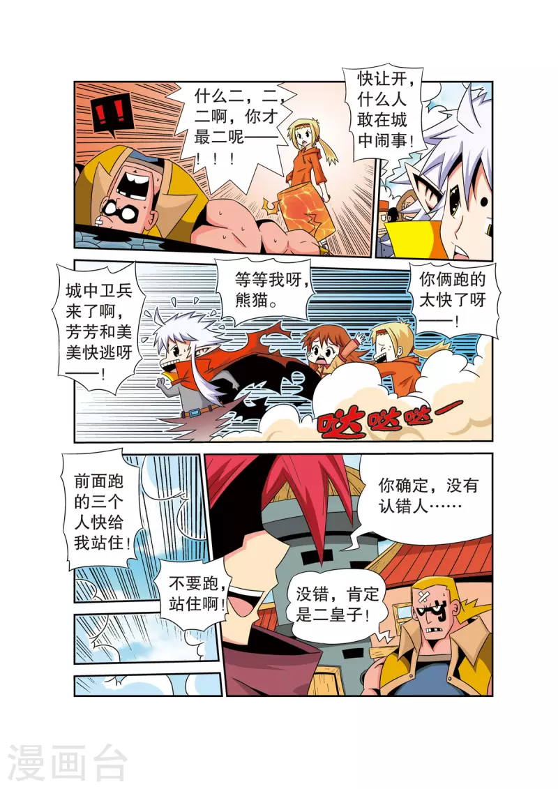 🍟魔法PANDA 第37话 第7页