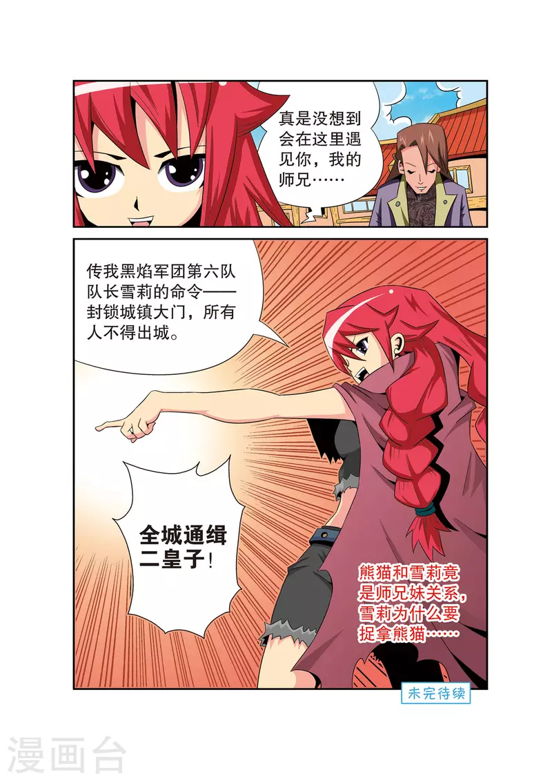 🍟魔法PANDA 第37话 第8页