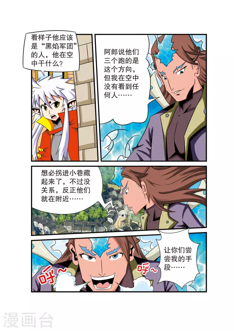 🍟魔法PANDA 第39话 第1页
