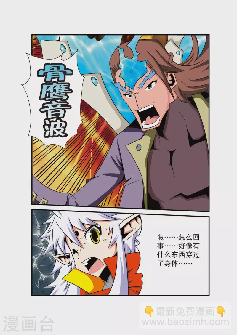 🍟魔法PANDA 第39话 第2页