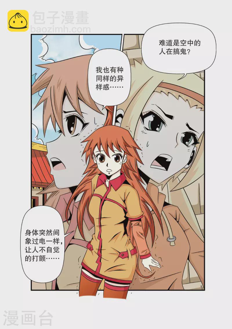 🍟魔法PANDA 第39话 第3页