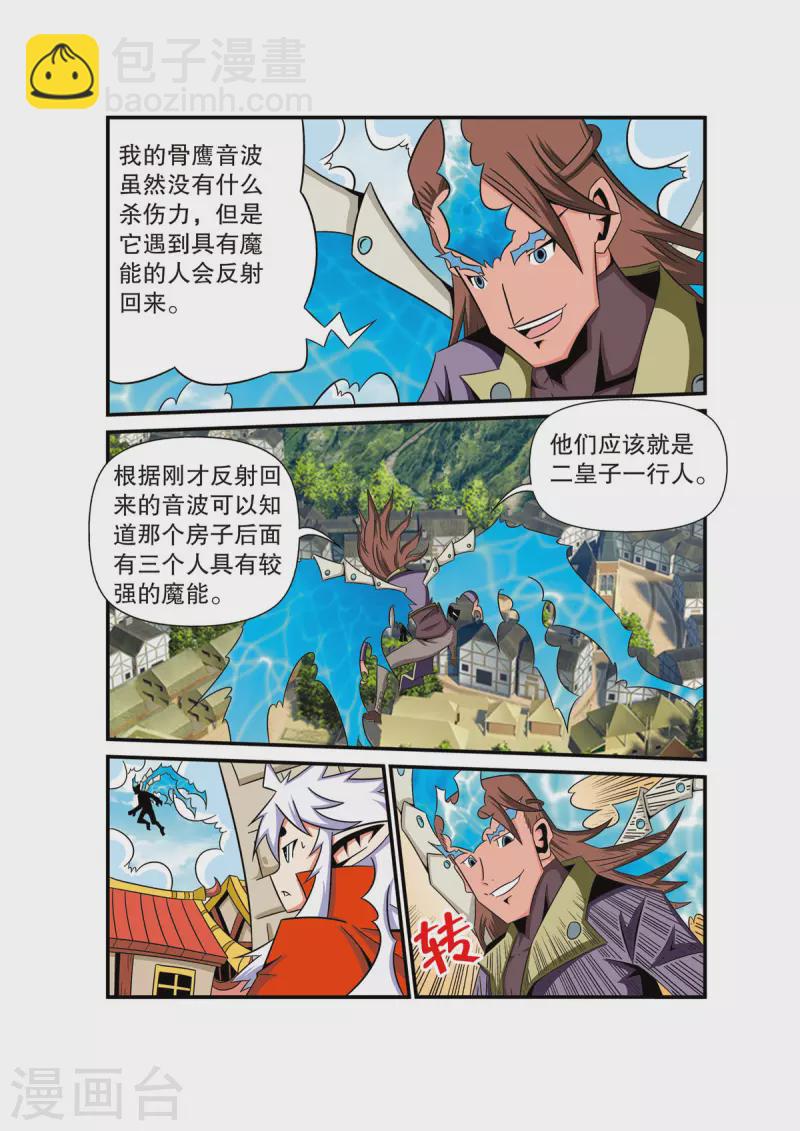 🍟魔法PANDA 第39话 第4页