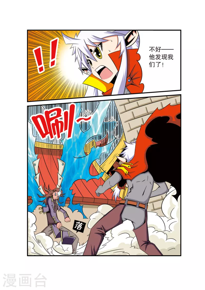 🍟魔法PANDA 第39话 第5页