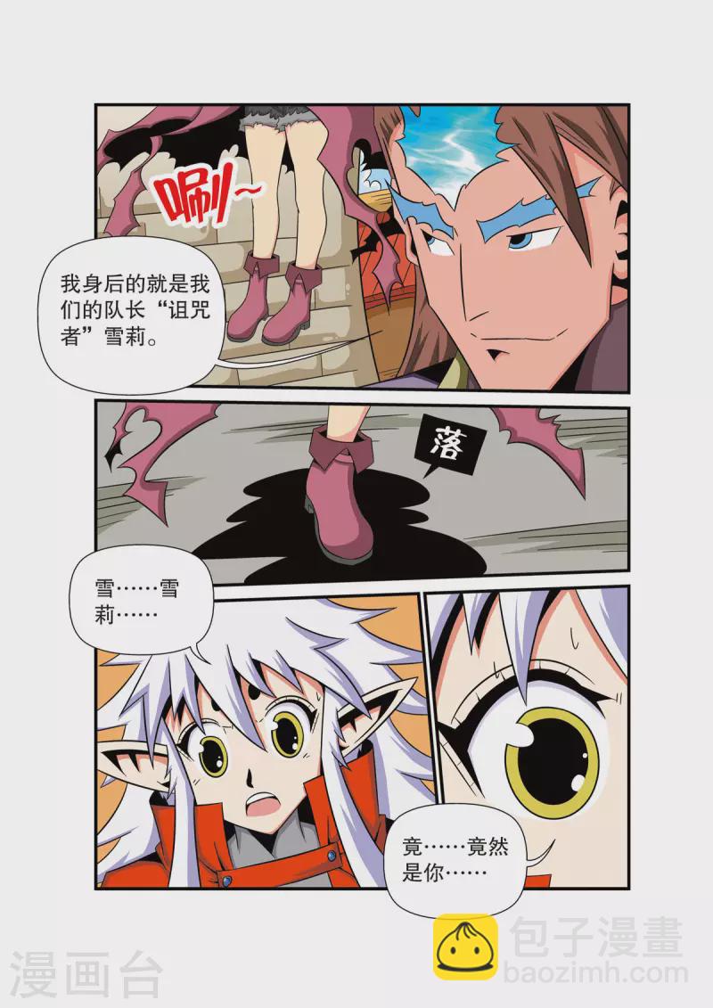 🍟魔法PANDA 第39话 第7页