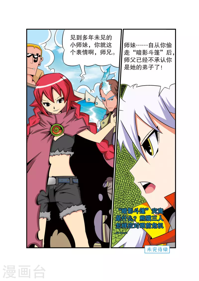 🍟魔法PANDA 第39话 第8页