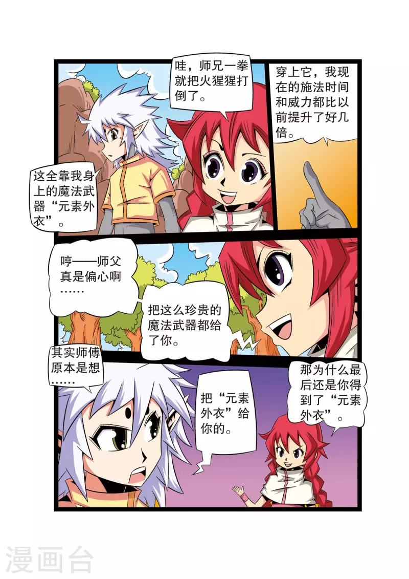 🍟魔法PANDA 第41话 第1页