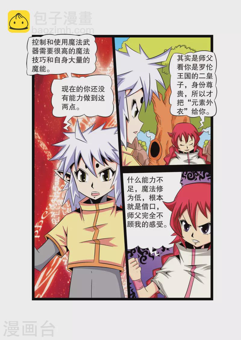 🍟魔法PANDA 第41话 第2页
