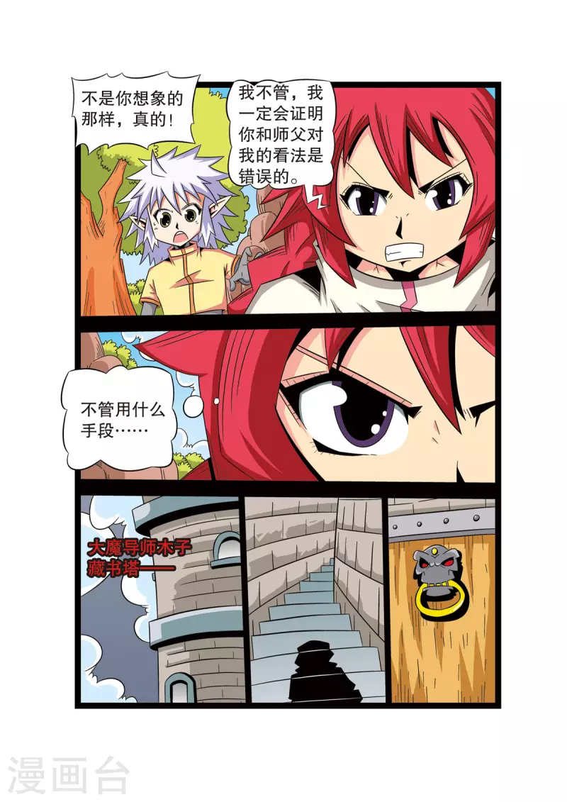 🍟魔法PANDA 第41话 第3页